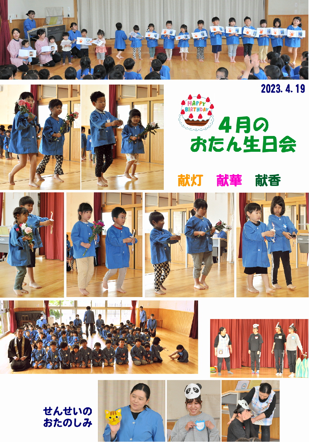 2023年(令和5年度)誕生日会 誕生日会画像