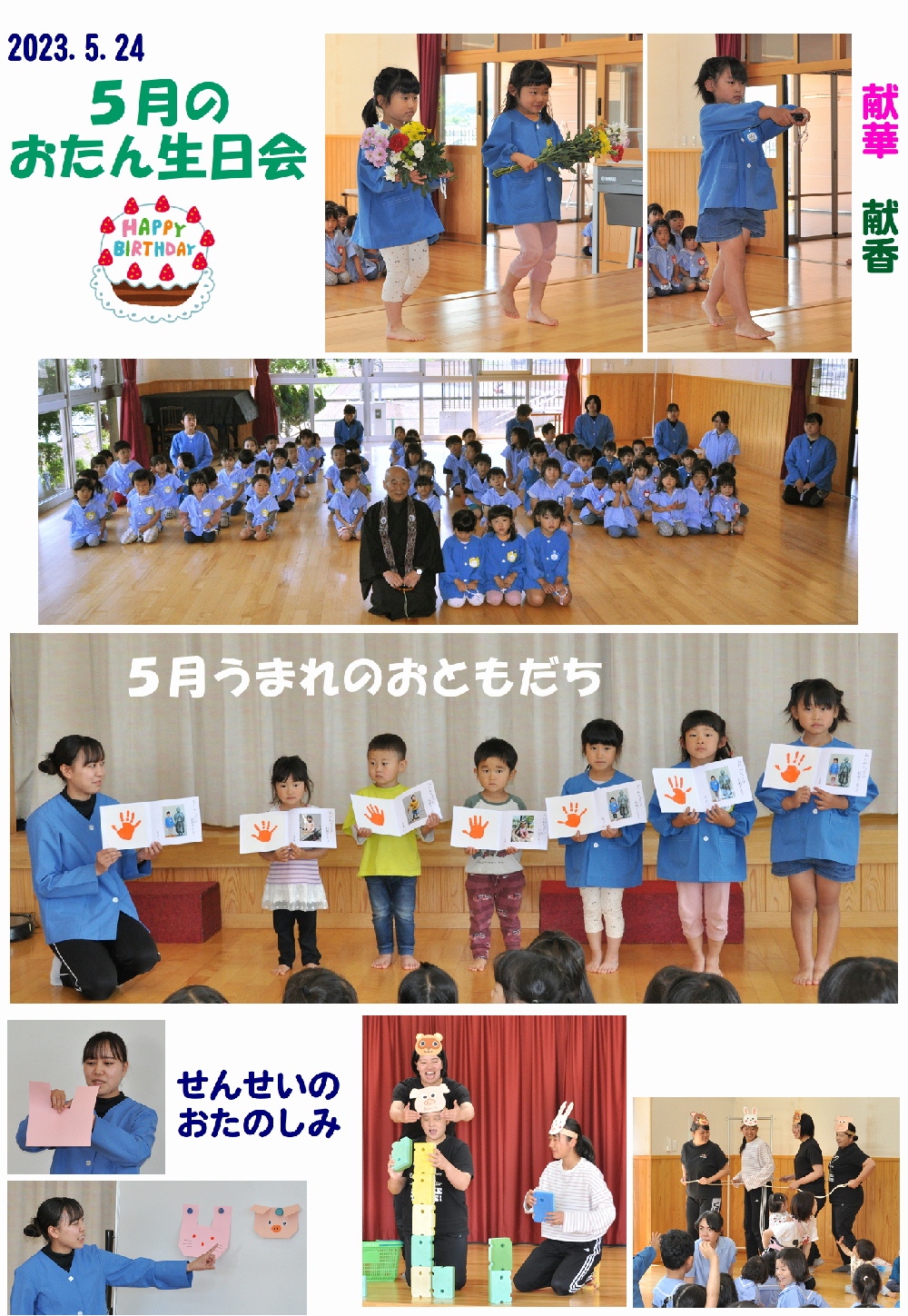 2023年(令和5年度)誕生日会 誕生日会画像
