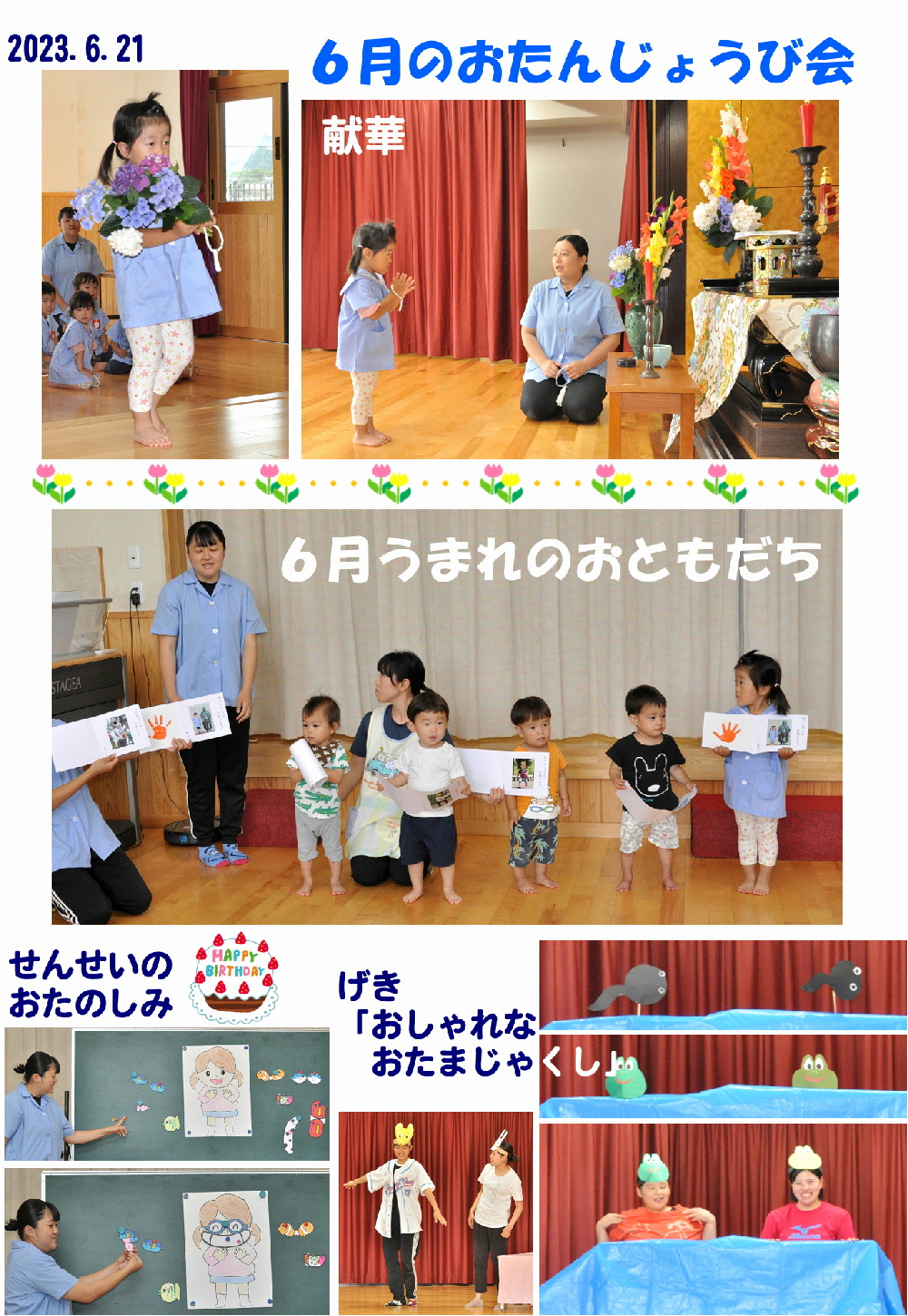 2023年(令和5年度)誕生日会 誕生日会画像