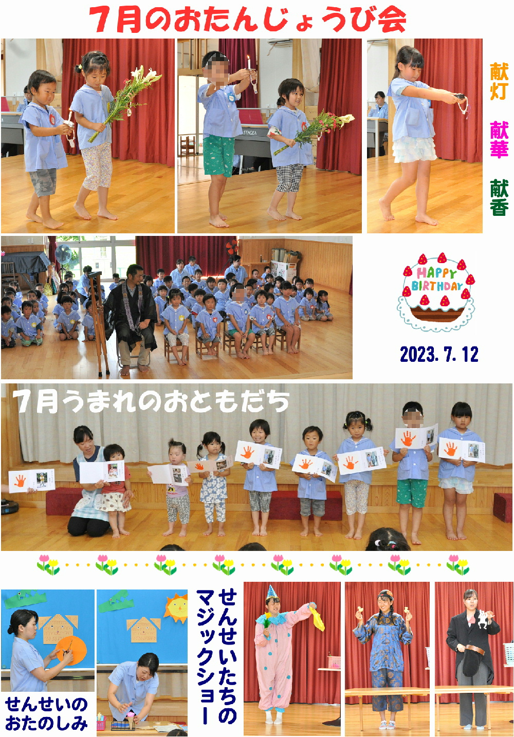 2023年(令和5年度)誕生日会 誕生日会画像