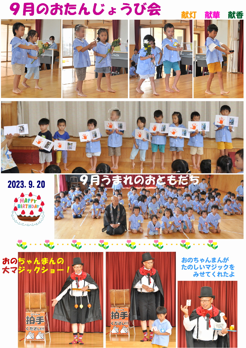 2023年(令和5年度)誕生日会 誕生日会画像