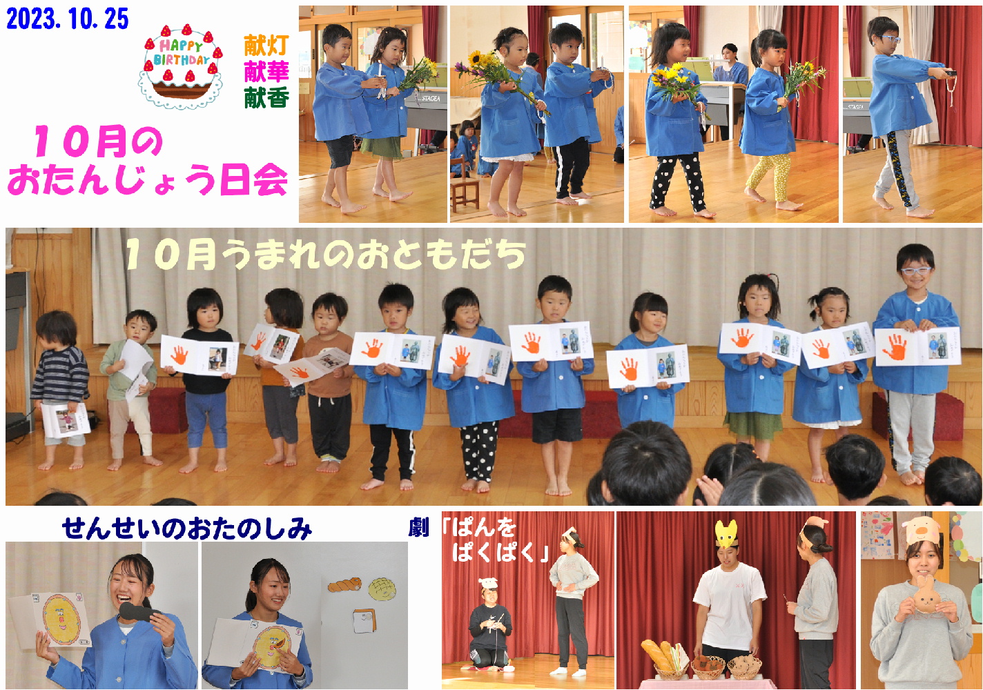 2023年(令和5年度)誕生日会 誕生日会画像