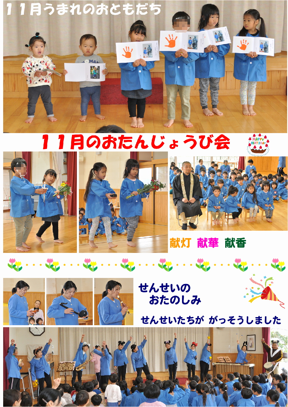 2023年(令和5年度)誕生日会 誕生日会画像