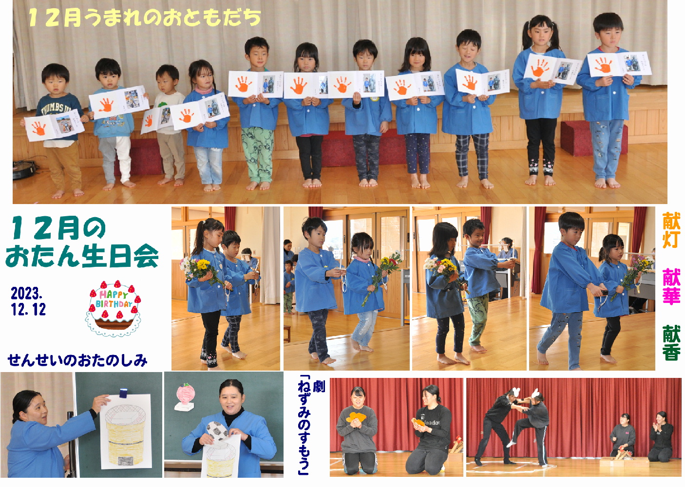 2023年(令和5年度)誕生日会 誕生日会画像
