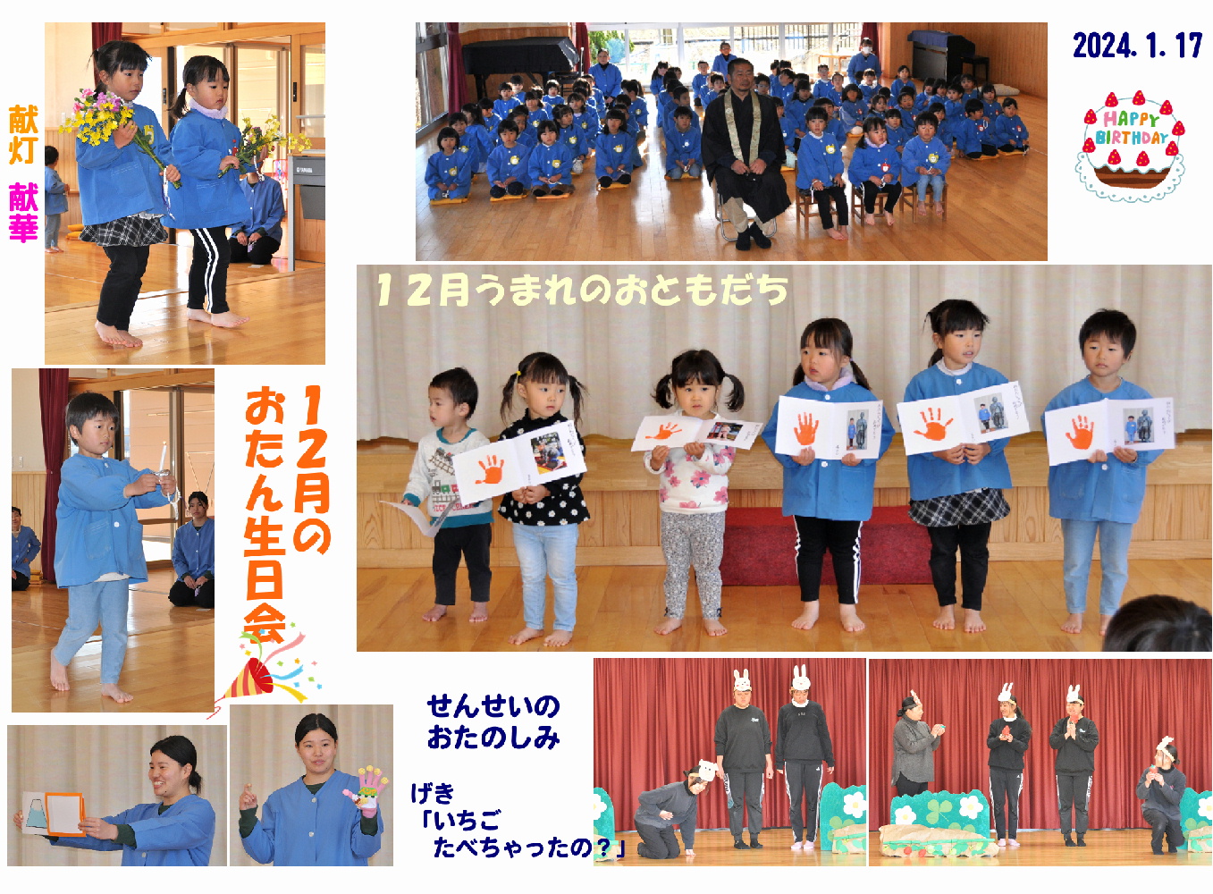 2023年(令和5年度)誕生日会 誕生日会画像