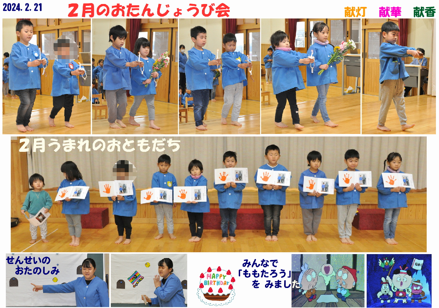 2023年(令和5年度)誕生日会 誕生日会画像