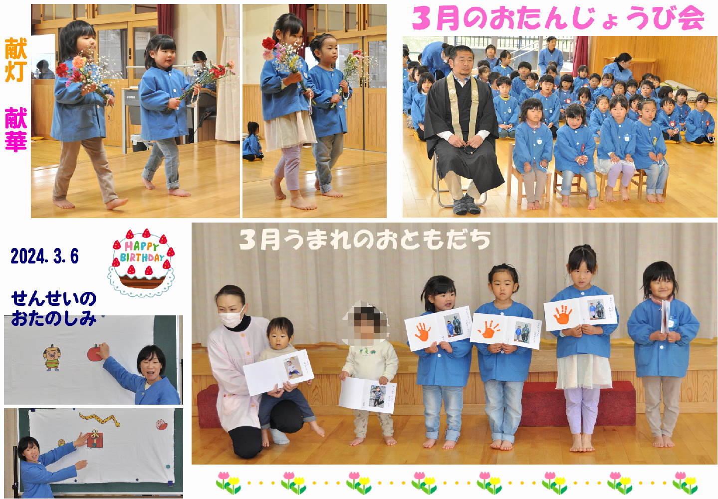 2023年(令和5年度)誕生日会 誕生日会画像