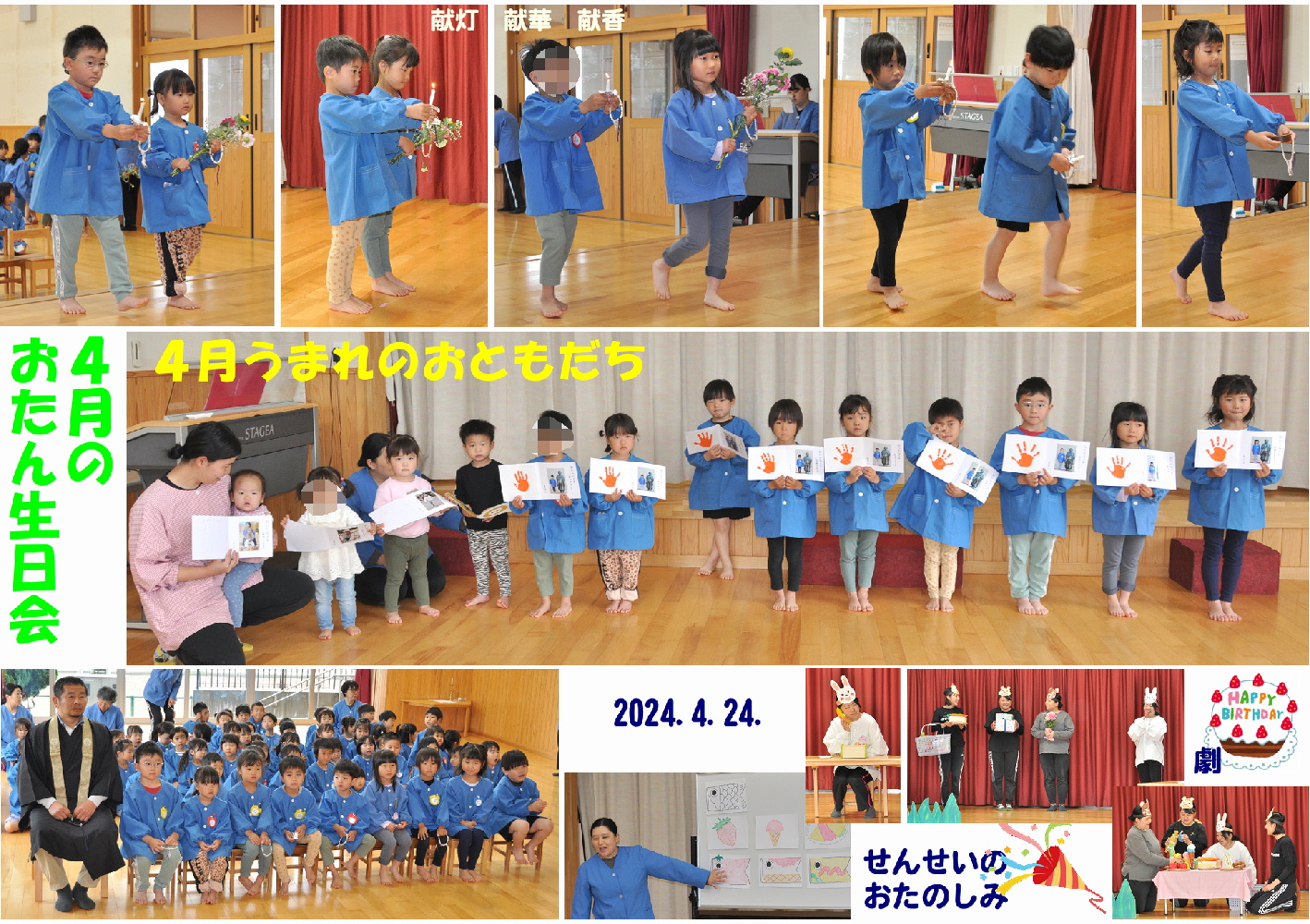 2024年(令和6年度)誕生日会 誕生日会画像