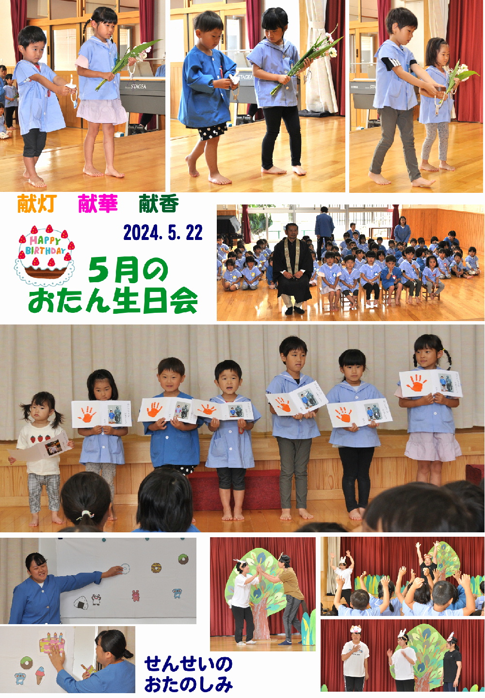 2024年(令和6年度)誕生日会 誕生日会画像