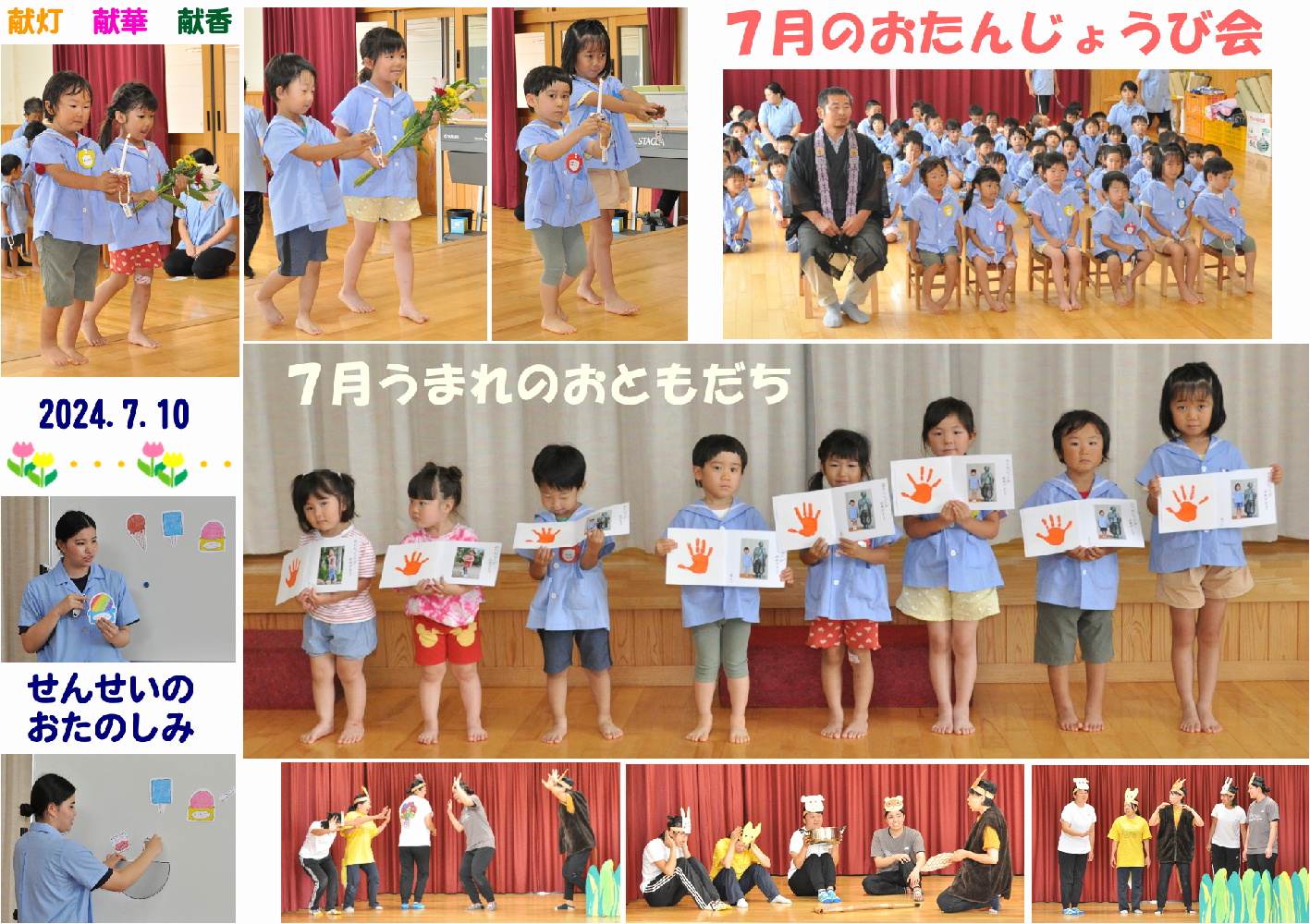 2024年(令和6年度)誕生日会 誕生日会画像