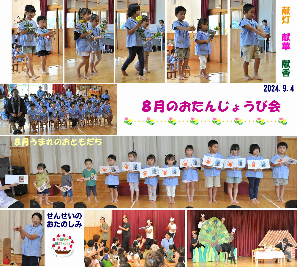 2024年(令和6年度)誕生日会 誕生日会画像