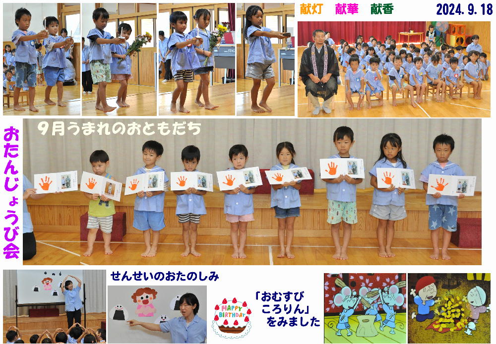 2024年(令和6年度)誕生日会 誕生日会画像