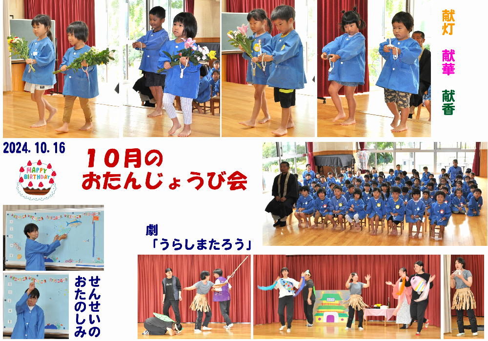 2024年(令和6年度)誕生日会 誕生日会画像