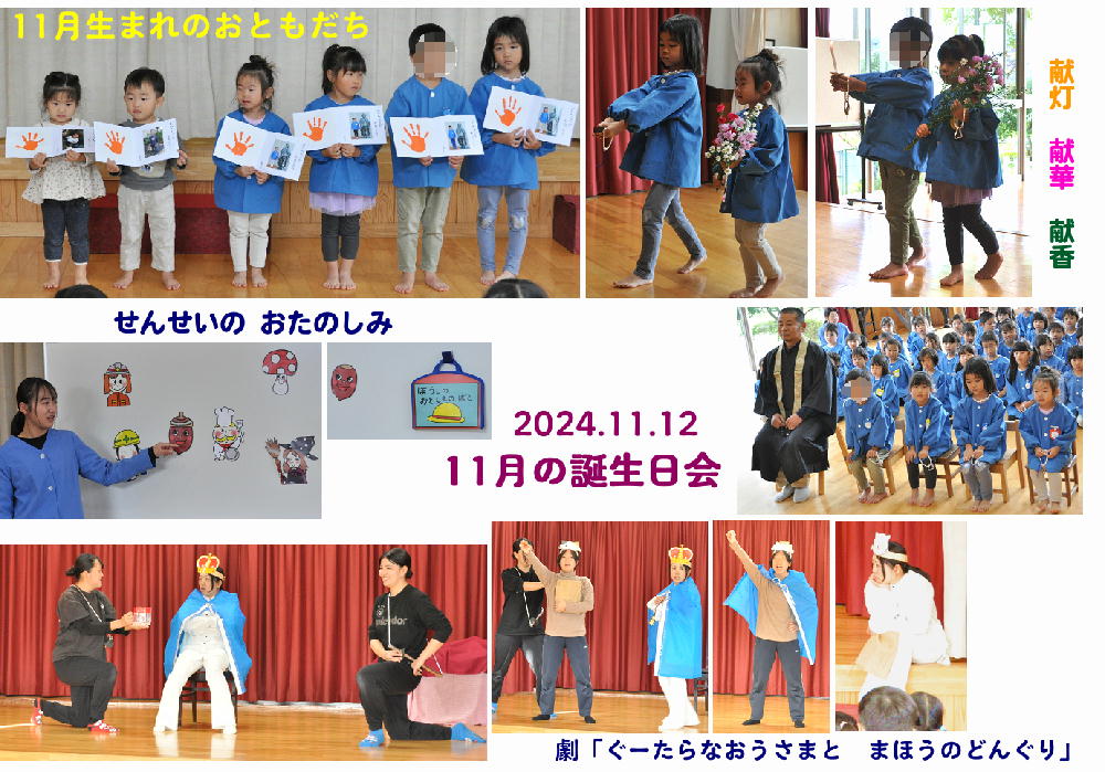 2024年(令和6年度)誕生日会 誕生日会画像