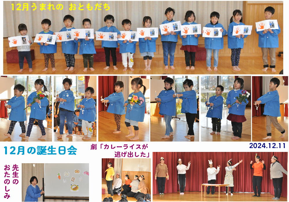 2024年(令和6年度)誕生日会 誕生日会画像