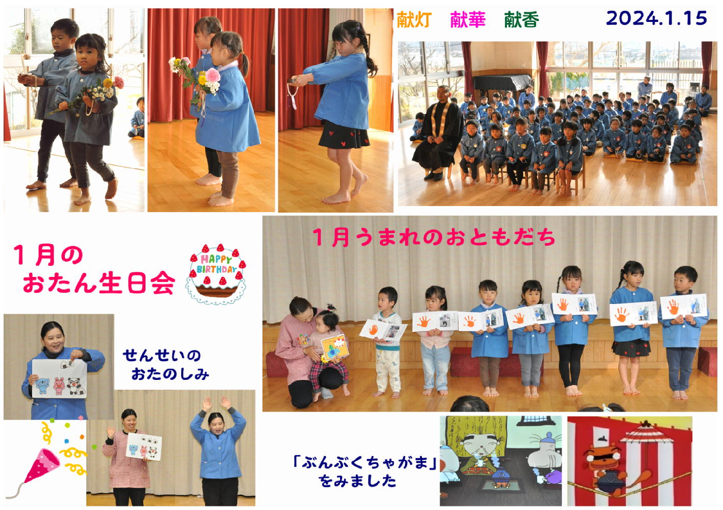 2024年(令和6年度)誕生日会 誕生日会画像