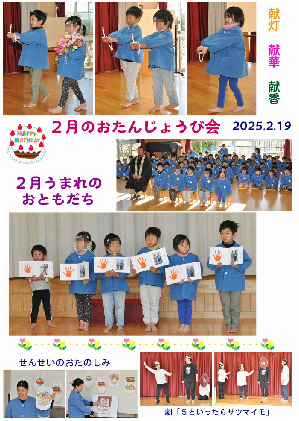 2024年(令和6年度)誕生日会 誕生日会画像