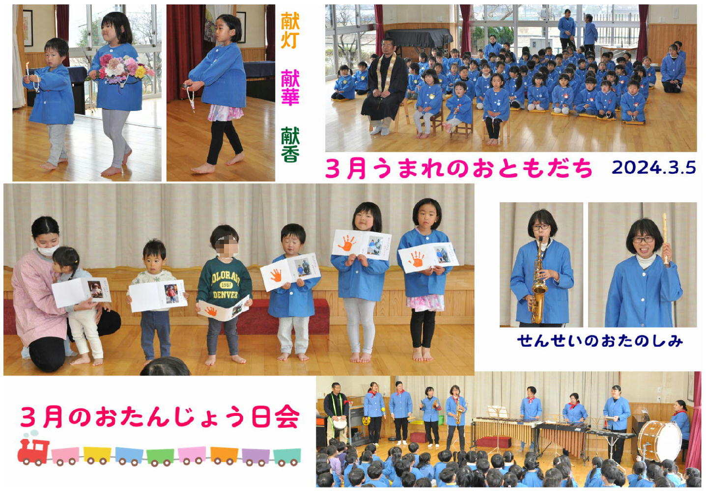 2024年(令和6年度)誕生日会 誕生日会画像