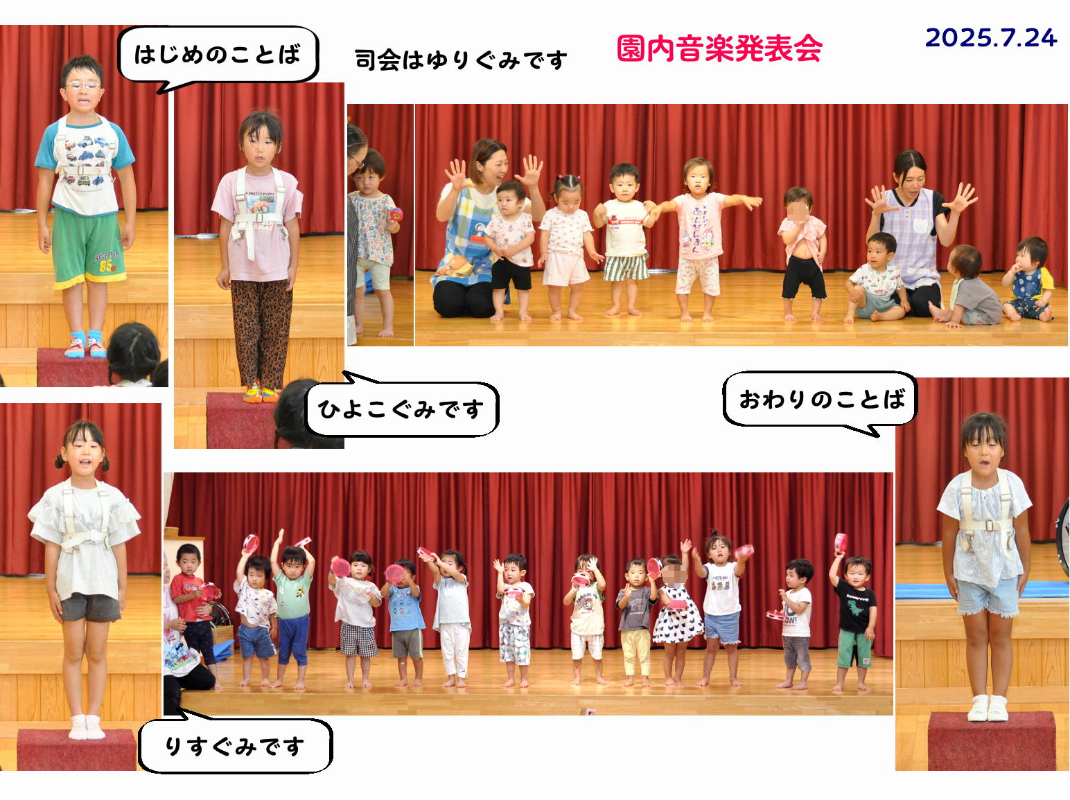 2025年園内音楽発表会 誕生日会画像