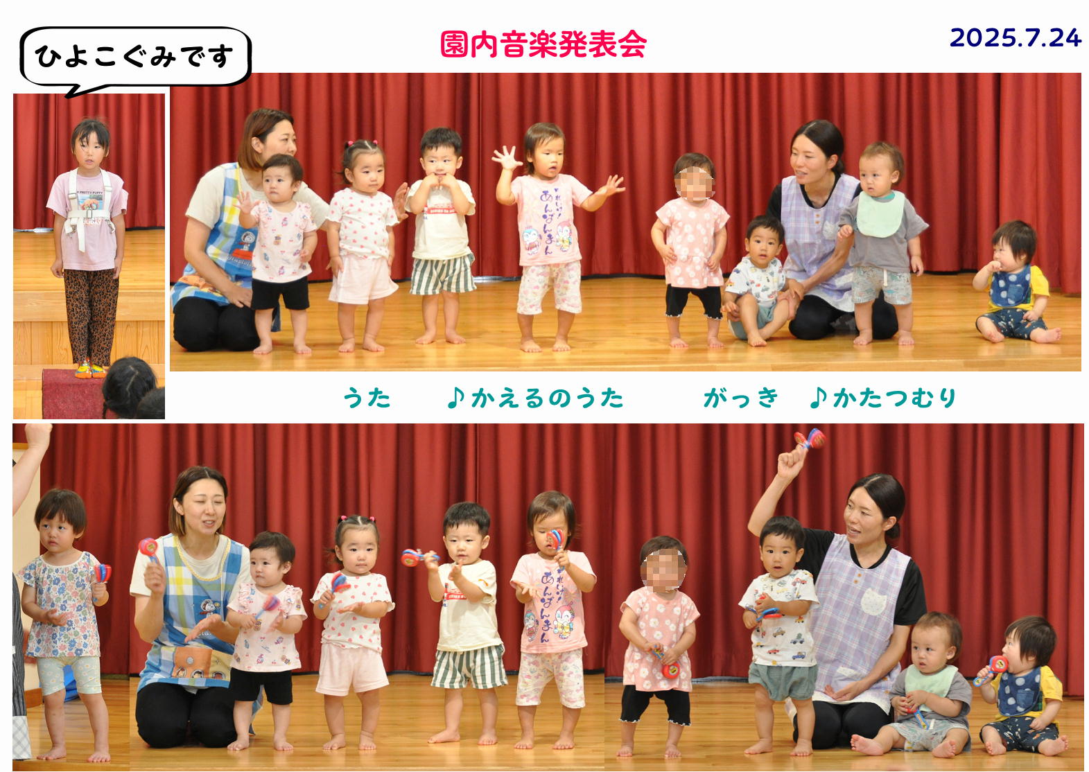 2025年園内音楽発表会 誕生日会画像