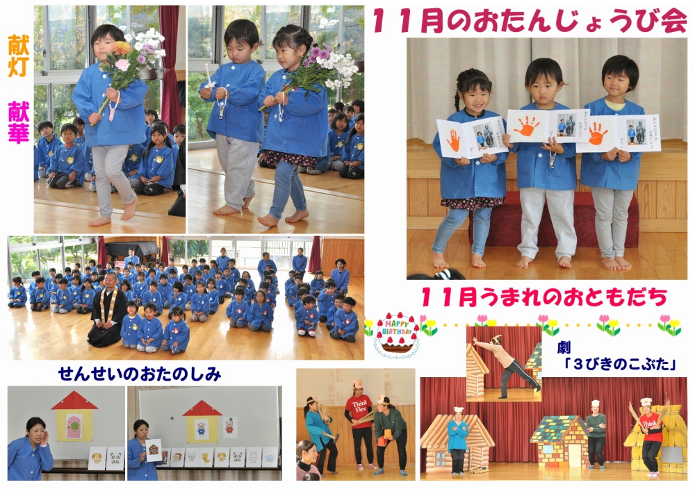 2025年(令和7年度)誕生日会 誕生日会画像