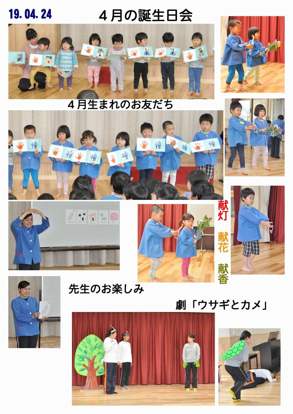 2019年(平成31年度/令和元年度)誕生日会 誕生日会画像