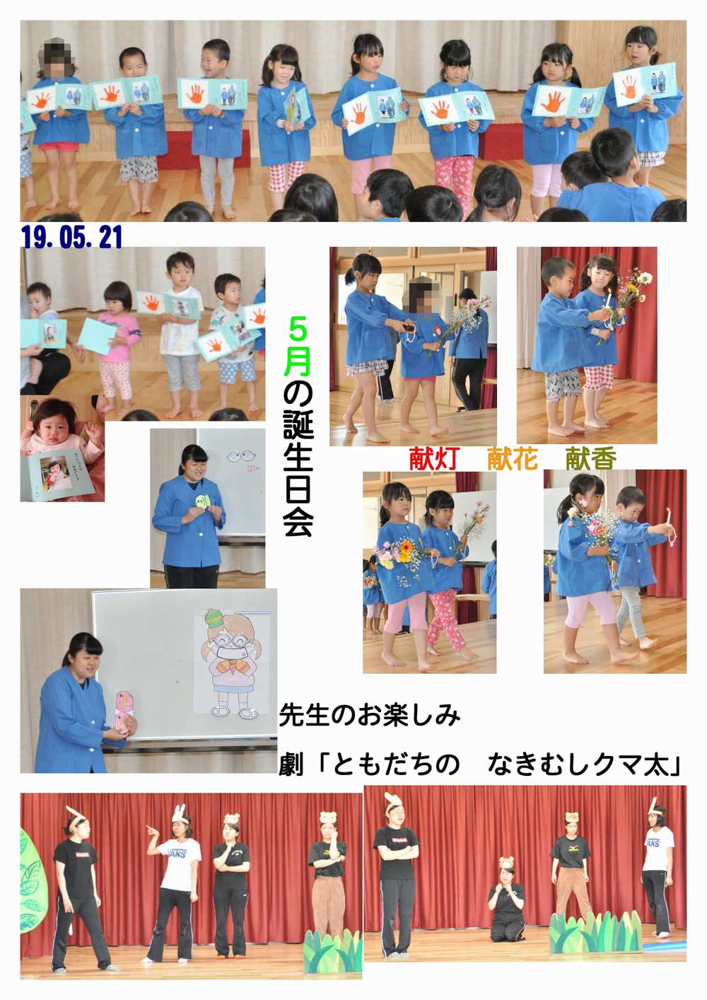 2019年(平成31年度/令和元年度)誕生日会 誕生日会画像