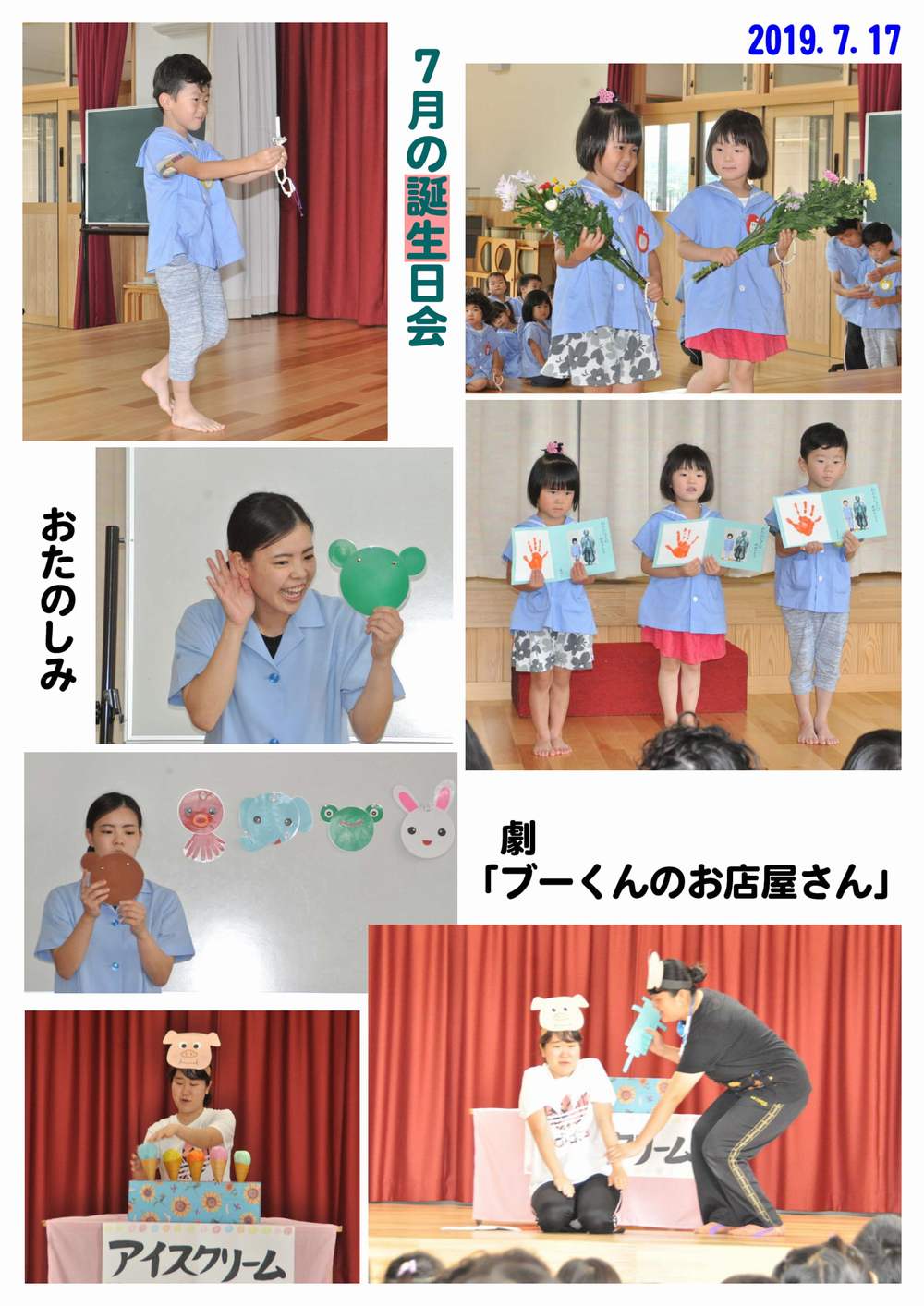 2019年(平成31年度/令和元年度)誕生日会 誕生日会画像