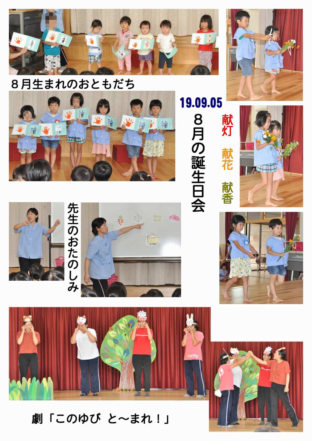 2019年(平成31年度/令和元年度)誕生日会 誕生日会画像