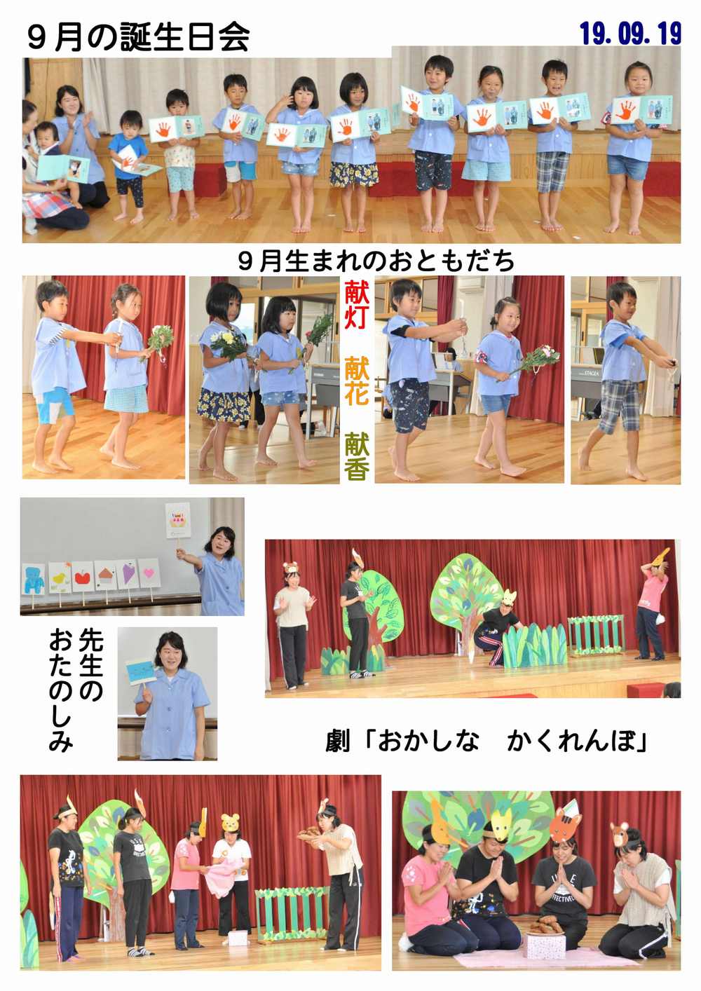 2019年(平成31年度/令和元年度)誕生日会 誕生日会画像