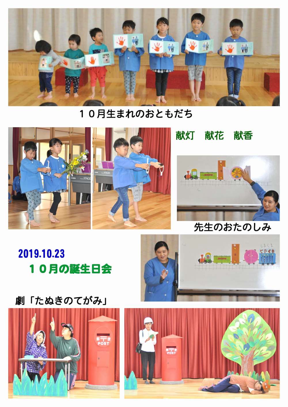 2019年(平成31年度/令和元年度)誕生日会 誕生日会画像