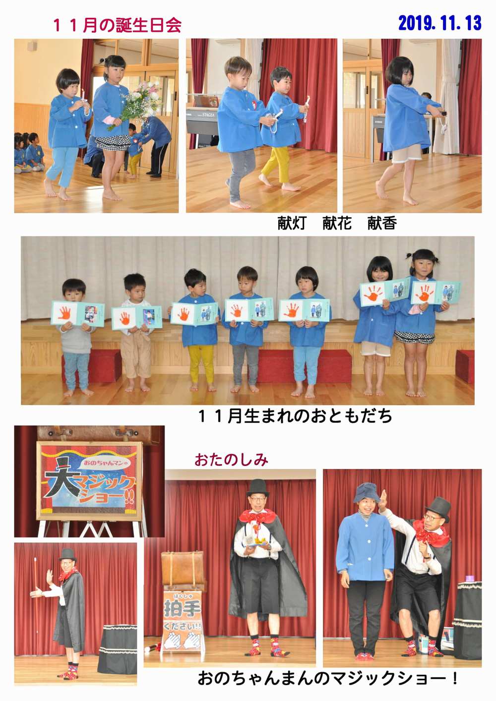 2019年(平成31年度/令和元年度)誕生日会 誕生日会画像