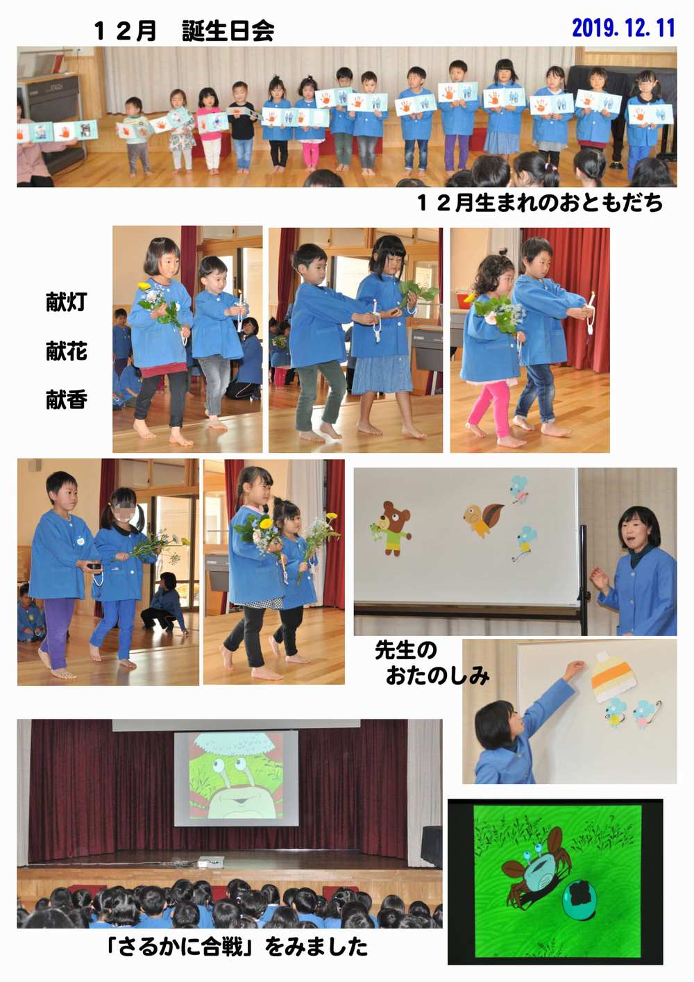 2019年(平成31年度/令和元年度)誕生日会 誕生日会画像