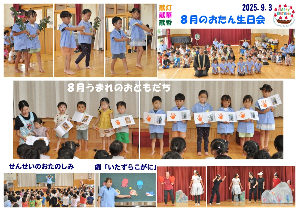 2025年(令和7年度)誕生日会 誕生日会画像