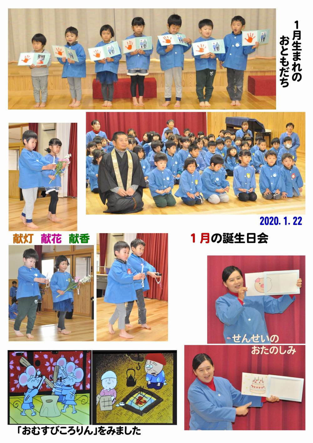 2019年(平成31年度/令和元年度)誕生日会 誕生日会画像