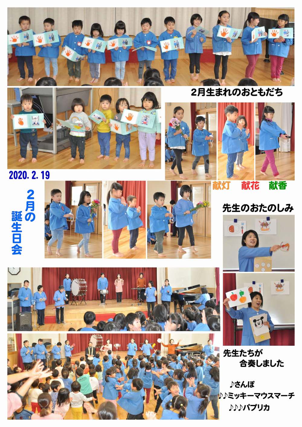 2019年(平成31年度/令和元年度)誕生日会 誕生日会画像