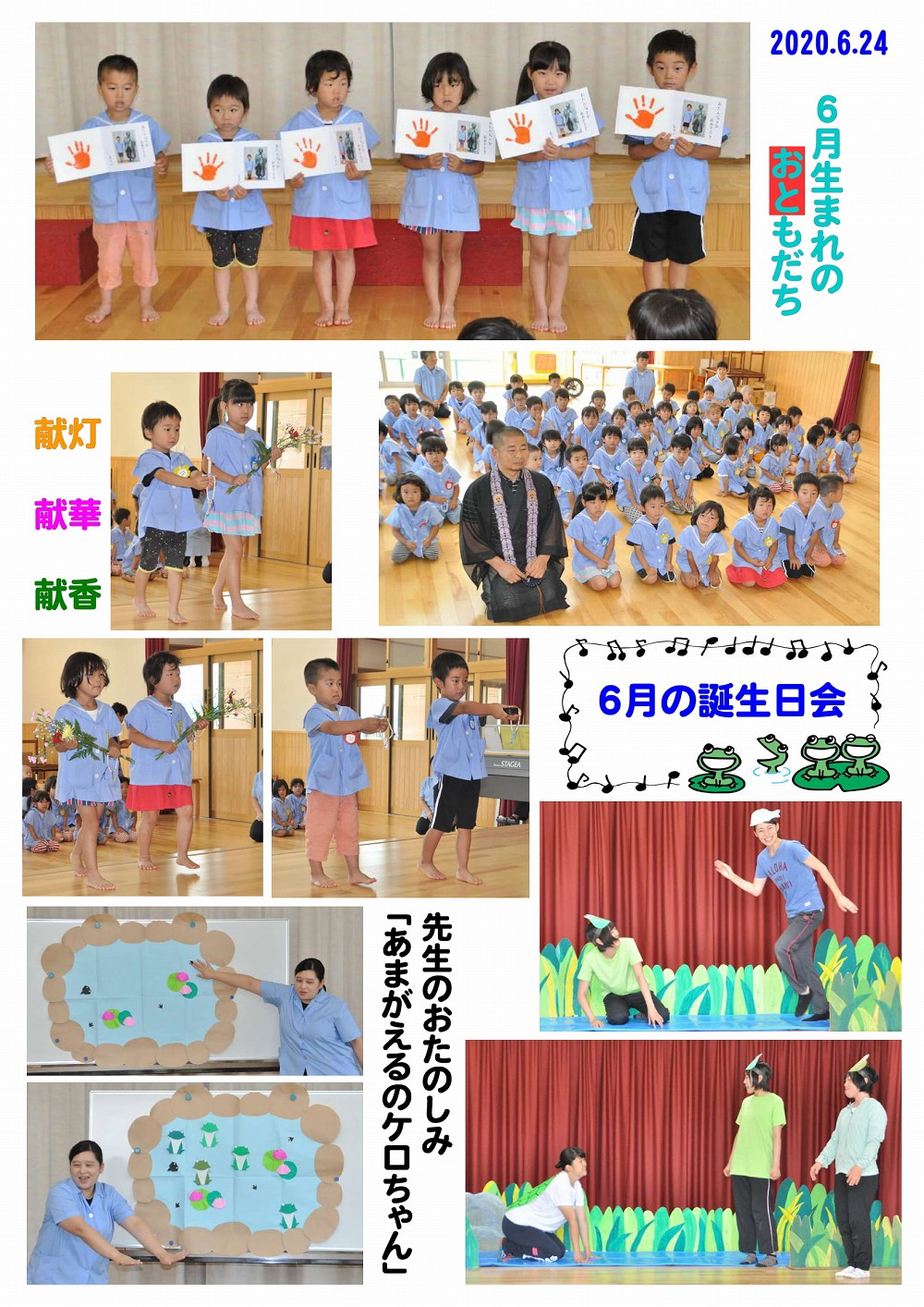 2020年(令和2年度)誕生日会 誕生日会画像