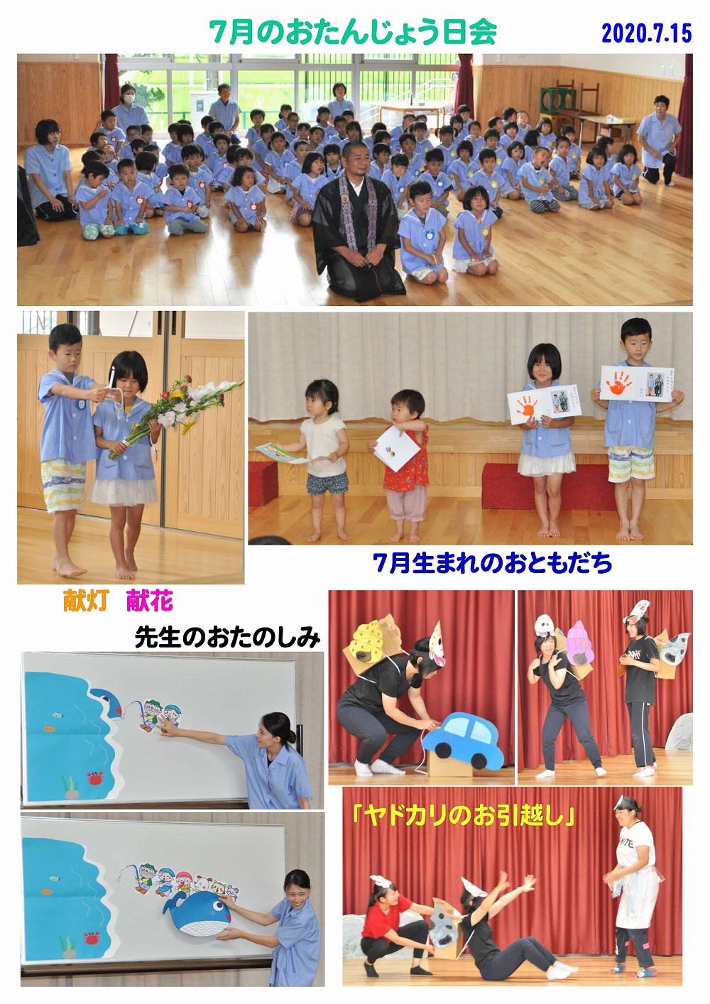 2020年(令和2年度)誕生日会 誕生日会画像