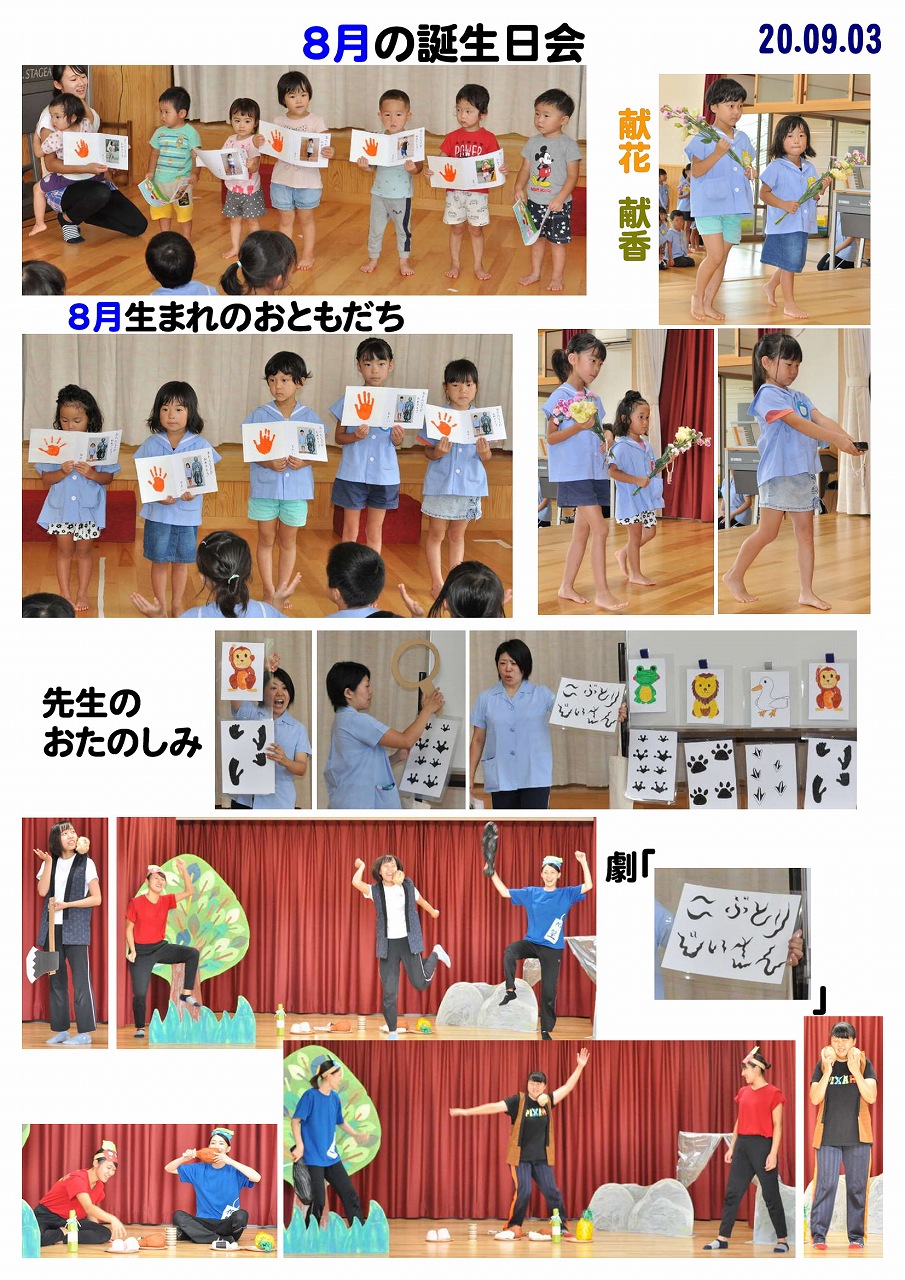 2020年(令和2年度)誕生日会 誕生日会画像