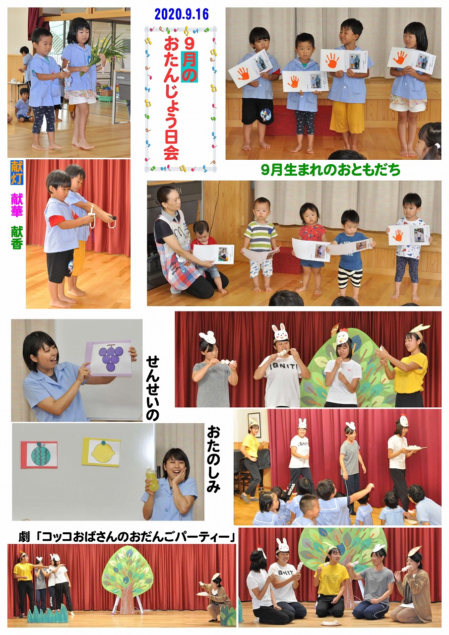 2020年(令和2年度)誕生日会 誕生日会画像