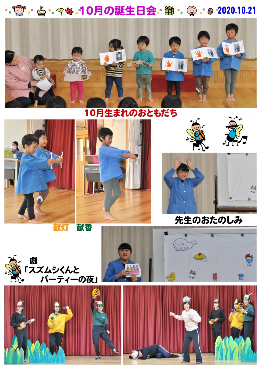 2020年(令和2年度)誕生日会 誕生日会画像