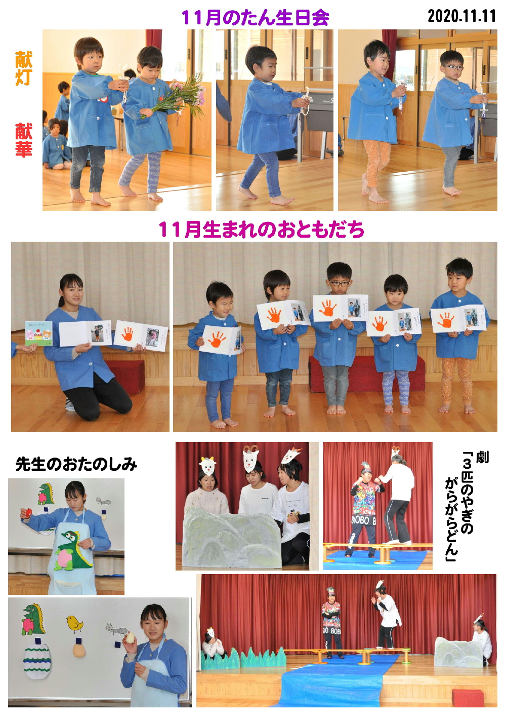 2020年(令和2年度)誕生日会 誕生日会画像