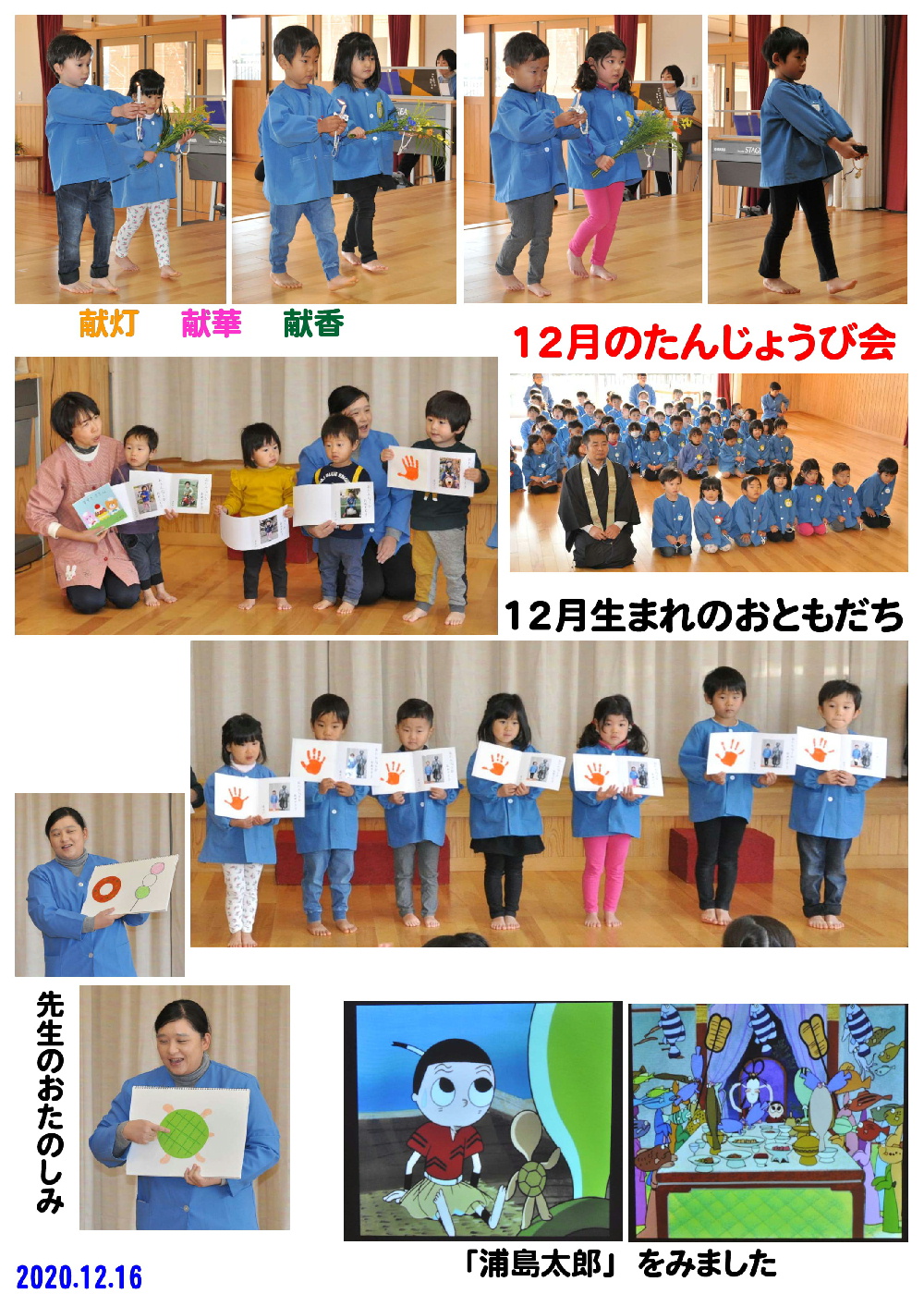 2020年(令和2年度)誕生日会 誕生日会画像