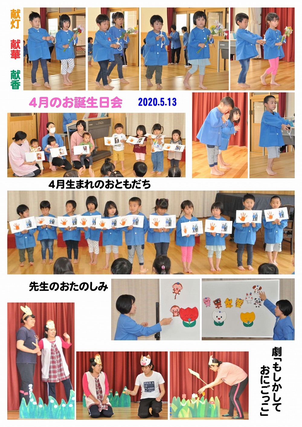 2020年(令和2年度)誕生日会 誕生日会画像