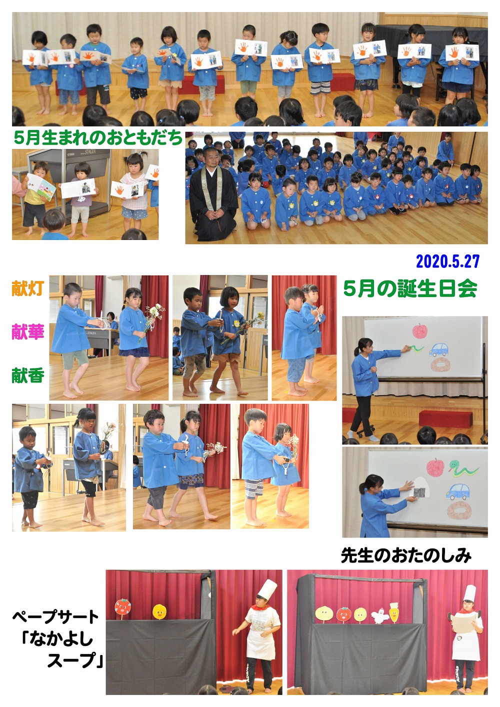 2020年(令和2年度)誕生日会 誕生日会画像