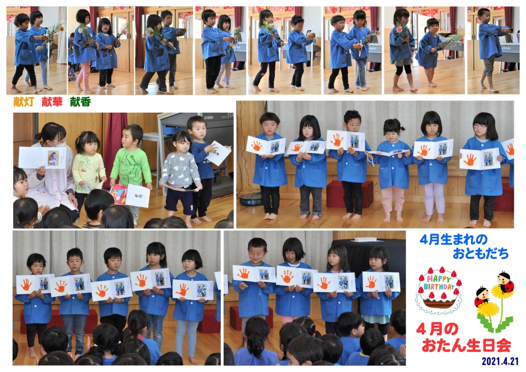 2021年(令和3年度)誕生日会 誕生日会画像