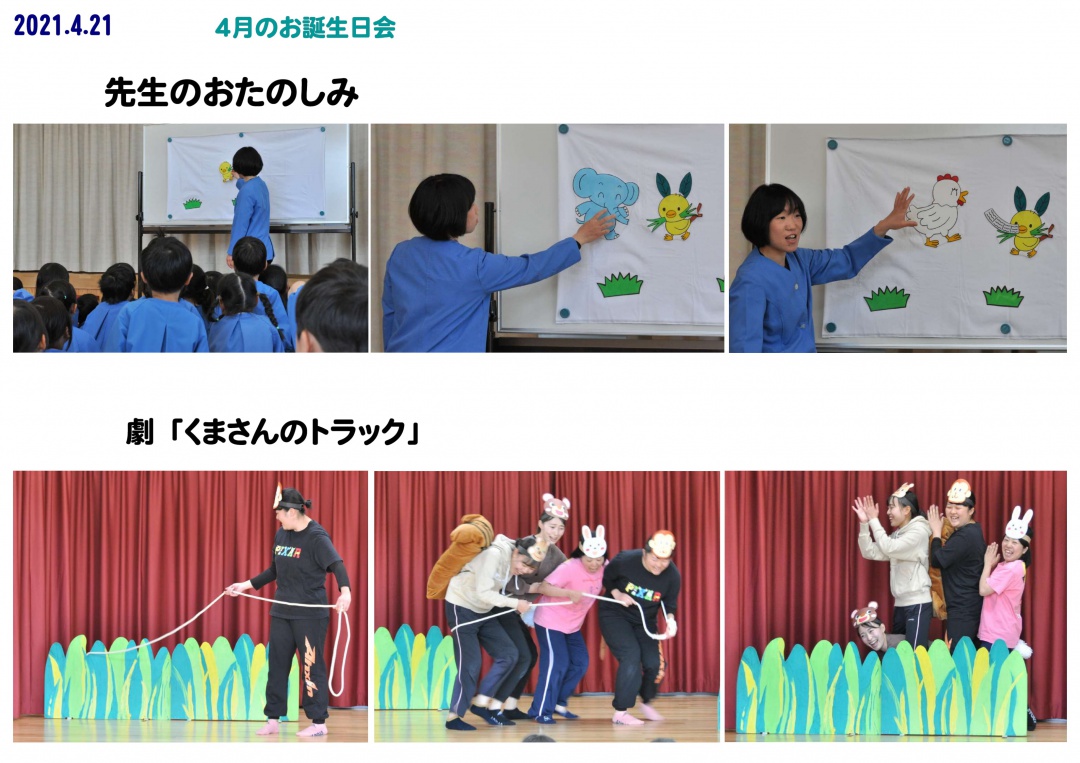 2021年(令和3年度)誕生日会 誕生日会画像
