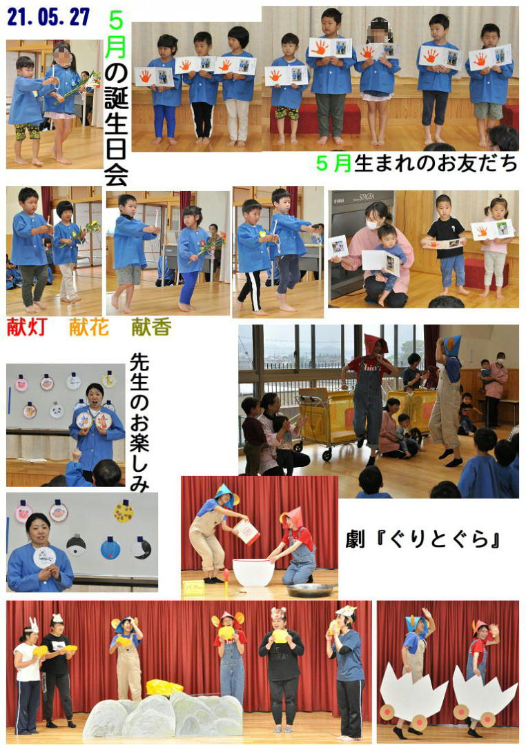 2021年(令和3年度)誕生日会 誕生日会画像