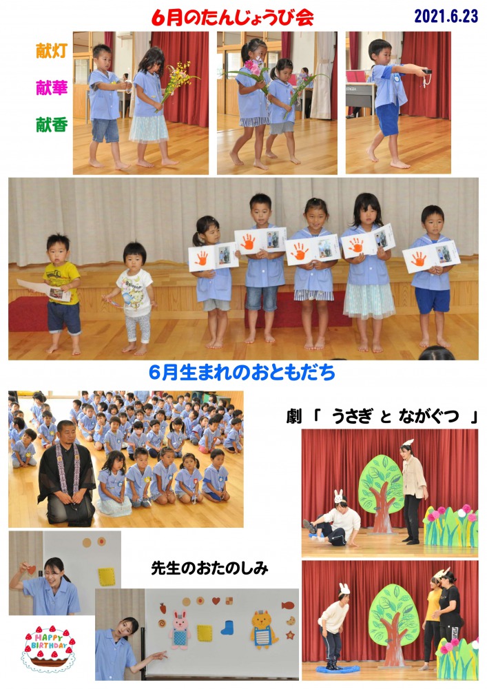 2021年(令和3年度)誕生日会 誕生日会画像