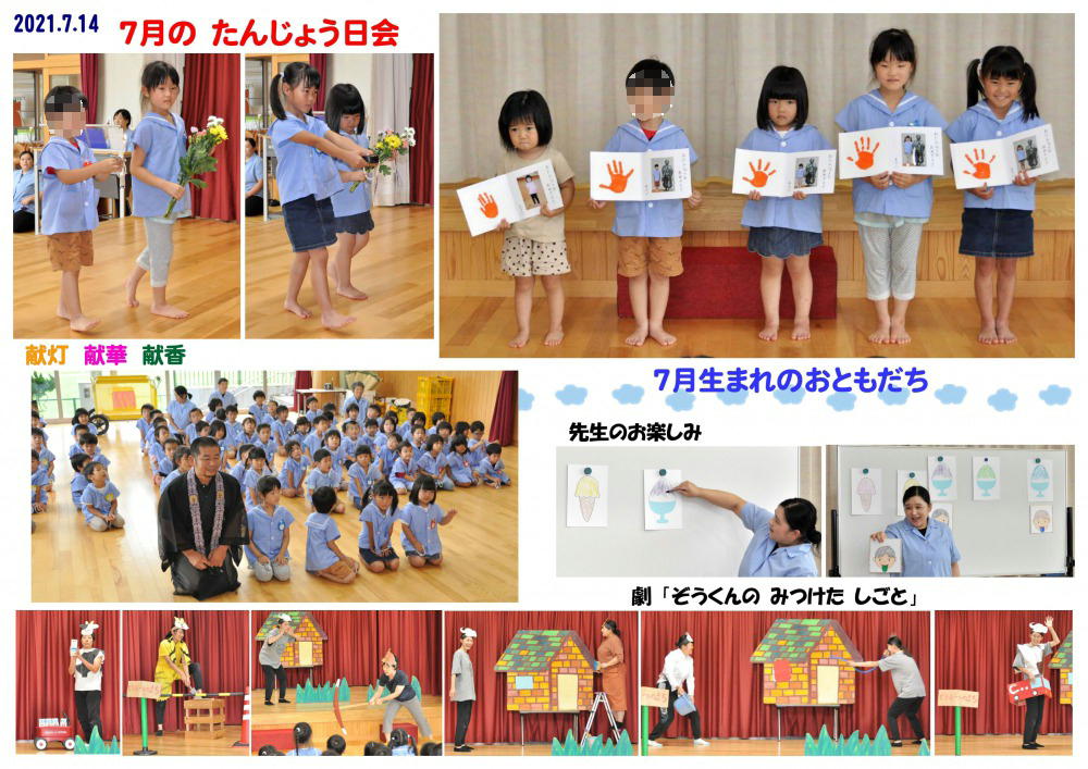 2021年(令和3年度)誕生日会 誕生日会画像